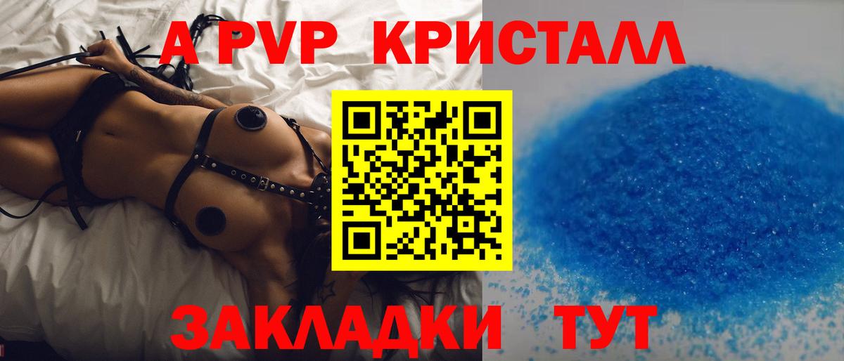 A-PVP Соль Холмск