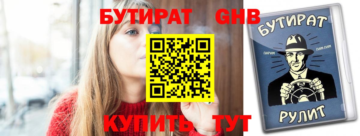 Бутират оксана  Вход с VPN  Холмск 