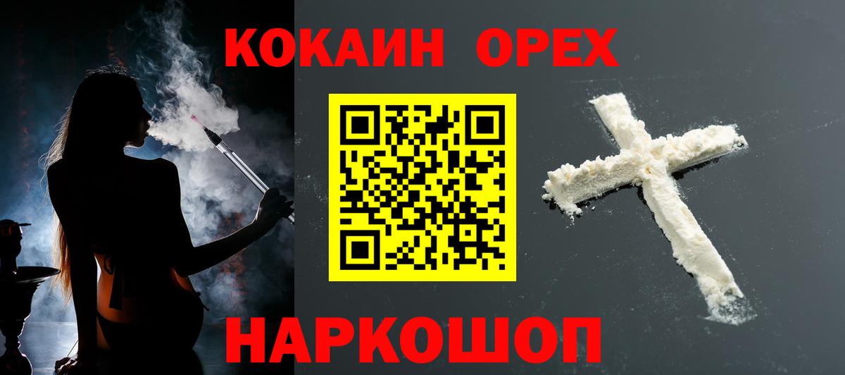 Кокаин 97% Холмск
