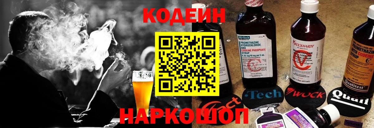 Codein Purple Drank  Вход с VPN  Холмск  Кодеиновый сироп Lean напиток Lean (лин) 