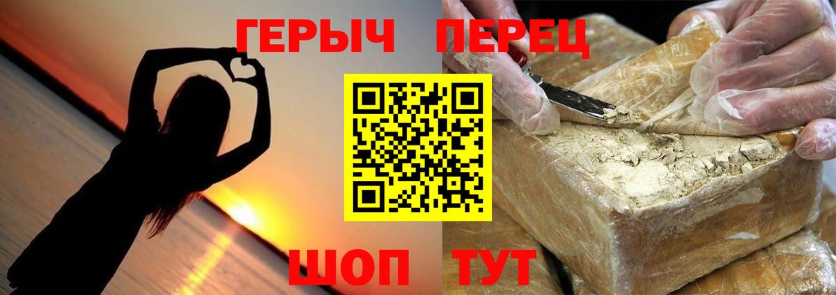 ГЕРОИН герыч Холмск