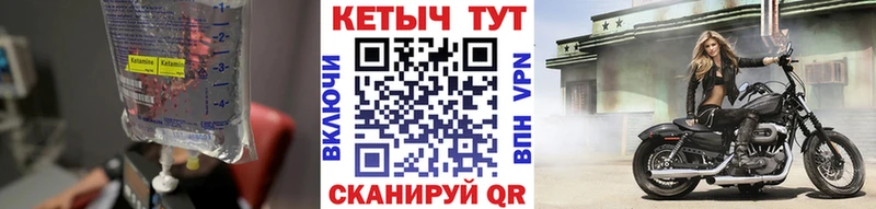 Кетамин VHQ  Холмск 