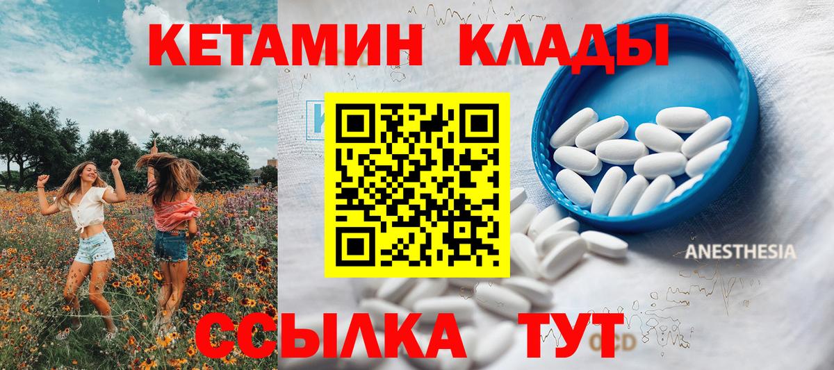 Холмск  КЕТАМИН VHQ  Вход с VPN 