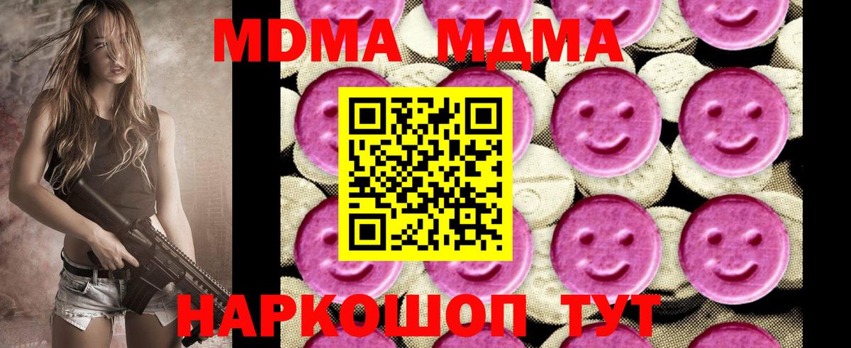 Холмск  МДМА  Вход с VPN  MDMA Molly  МДМА кристаллы 