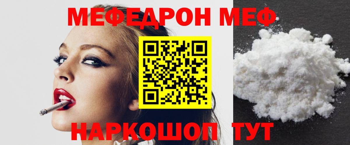 Меф  Вход с VPN  Мефедрон мяу мяу  наркота  Мефедрон  Меф VHQ  Холмск 