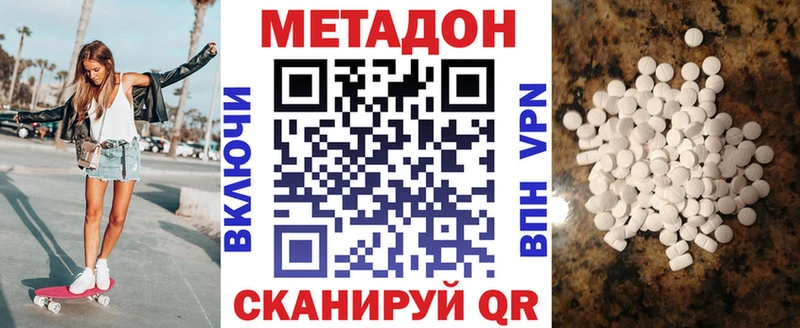 МЕТАДОН methadone  Холмск 