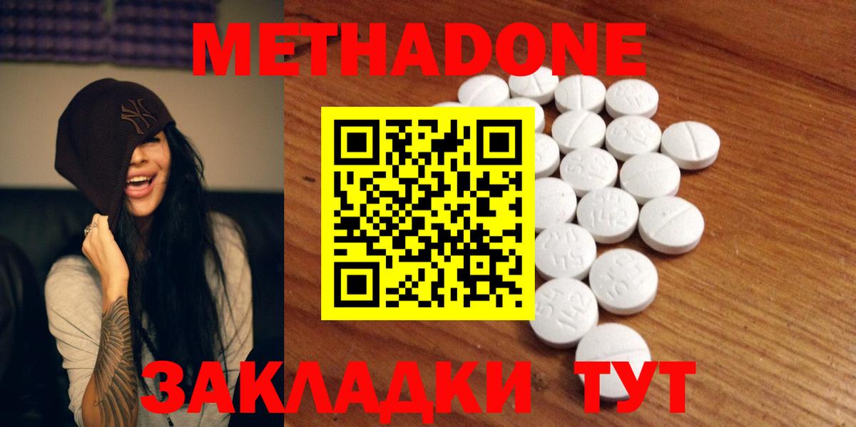 МЕТАДОН VHQ  МЕТАДОН methadone  Холмск  Вход с VPN 